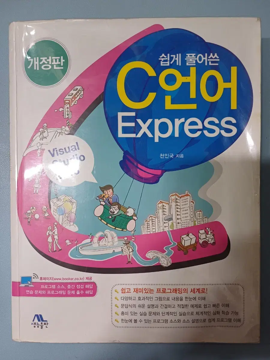 쉽게 풀어쓴 C언어 Express